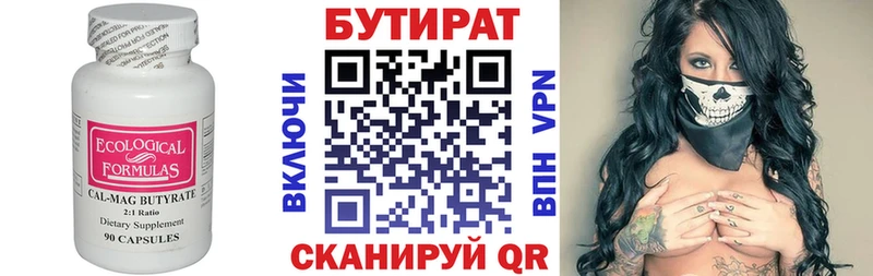 БУТИРАТ Butirat купить закладку Ленинск-Кузнецкий